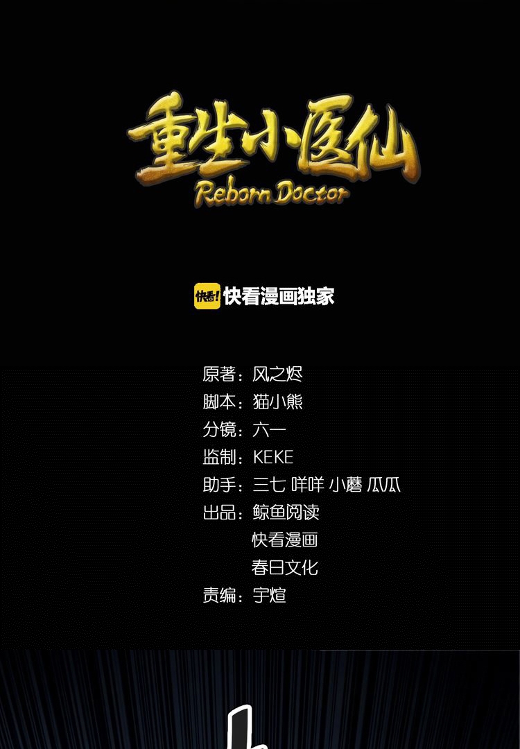 Reborn Doctor chapter 1